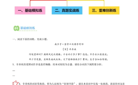 专题09：古诗词鉴赏之典故(练习）原卷版_中考复习资料_语数英物化_1语文中考复习_2026年中考复习（更新中）_备战2026年中考语文一轮复习之古诗文专题（全国通用）