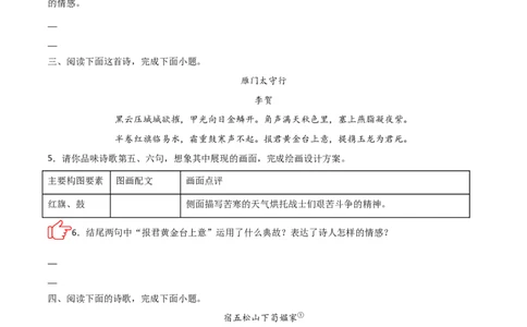 专题09：古诗词鉴赏之典故(练习）原卷版_中考复习资料_语数英物化_1语文中考复习_2026年中考复习（更新中）_备战2026年中考语文一轮复习之古诗文专题（全国通用）