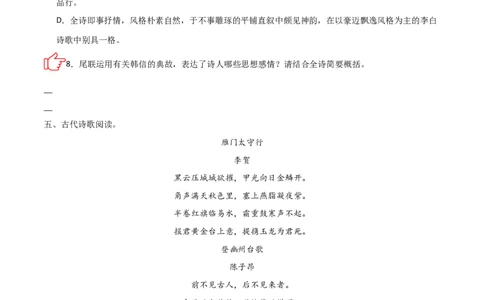 专题09：古诗词鉴赏之典故(练习）原卷版_中考复习资料_语数英物化_1语文中考复习_2026年中考复习（更新中）_备战2026年中考语文一轮复习之古诗文专题（全国通用）