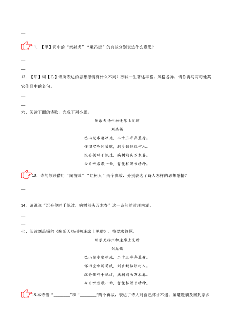 专题09：古诗词鉴赏之典故(练习）原卷版_中考复习资料_语数英物化_1语文中考复习_2026年中考复习（更新中）_备战2026年中考语文一轮复习之古诗文专题（全国通用）