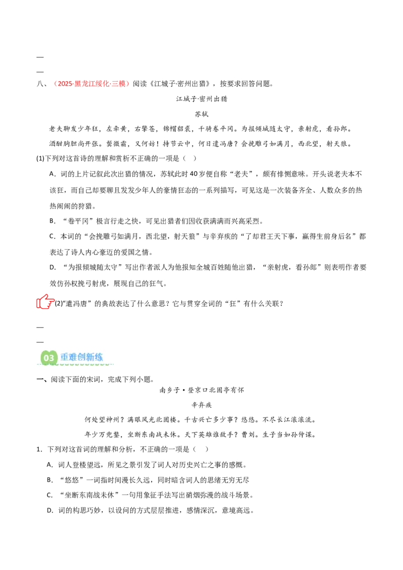 专题09：古诗词鉴赏之典故(练习）原卷版_中考复习资料_语数英物化_1语文中考复习_2026年中考复习（更新中）_备战2026年中考语文一轮复习之古诗文专题（全国通用）