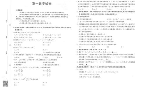 高一数学_2025年10月高一试卷_251015金太阳&middot;江西省2025-2026学期高一上学期10月联考（26-42A）（全）_金太阳&middot;江西省2025-2026学期高一上学期10月联考数学试题含答案
