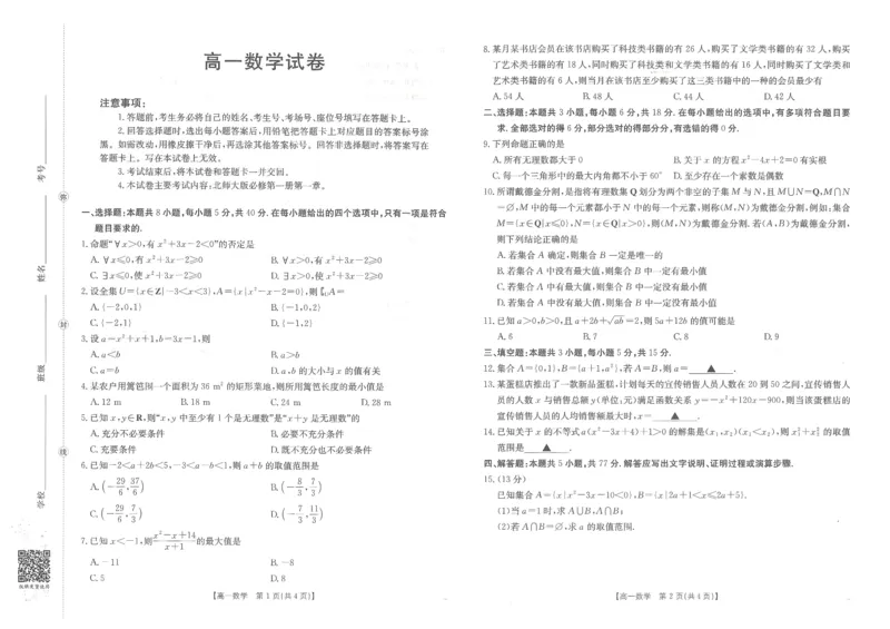 高一数学_2025年10月高一试卷_251015金太阳&middot;江西省2025-2026学期高一上学期10月联考（26-42A）（全）_金太阳&middot;江西省2025-2026学期高一上学期10月联考数学试题含答案