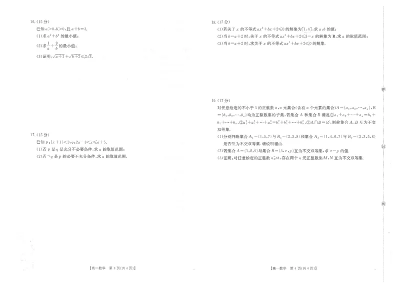 高一数学_2025年10月高一试卷_251015金太阳&middot;江西省2025-2026学期高一上学期10月联考（26-42A）（全）_金太阳&middot;江西省2025-2026学期高一上学期10月联考数学试题含答案