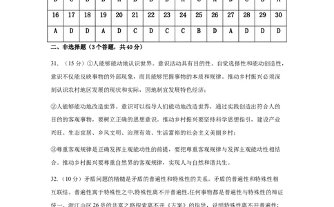 高一年级政治试题参考答案_2024年07月试卷_0724黑龙江省大庆中学2023-2024学年高一下学期期末考试_黑龙江省大庆市大庆中学2023-2024学年高一下学期期末考试政治试题_高一政治期末考试题