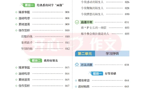 26春《开心同步作文》七下_2026春小学教辅大合集_13-26春《开心》系列_26春《开心同步作文》小学初中1-8年级下册合集