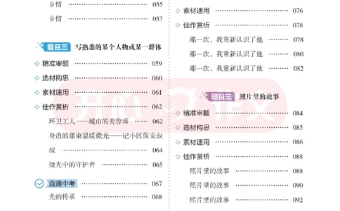 26春《开心同步作文》七下_2026春小学教辅大合集_13-26春《开心》系列_26春《开心同步作文》小学初中1-8年级下册合集