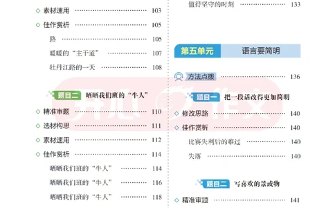 26春《开心同步作文》七下_2026春小学教辅大合集_13-26春《开心》系列_26春《开心同步作文》小学初中1-8年级下册合集