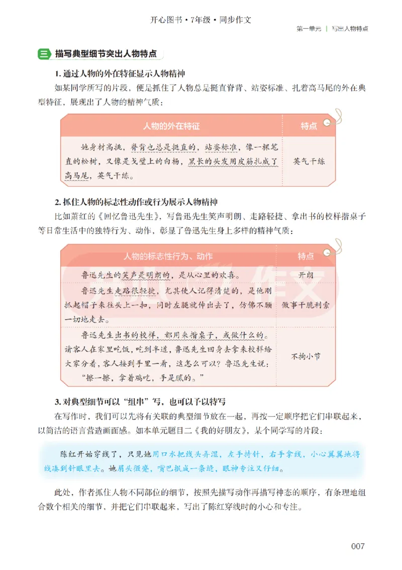 26春《开心同步作文》七下_2026春小学教辅大合集_13-26春《开心》系列_26春《开心同步作文》小学初中1-8年级下册合集