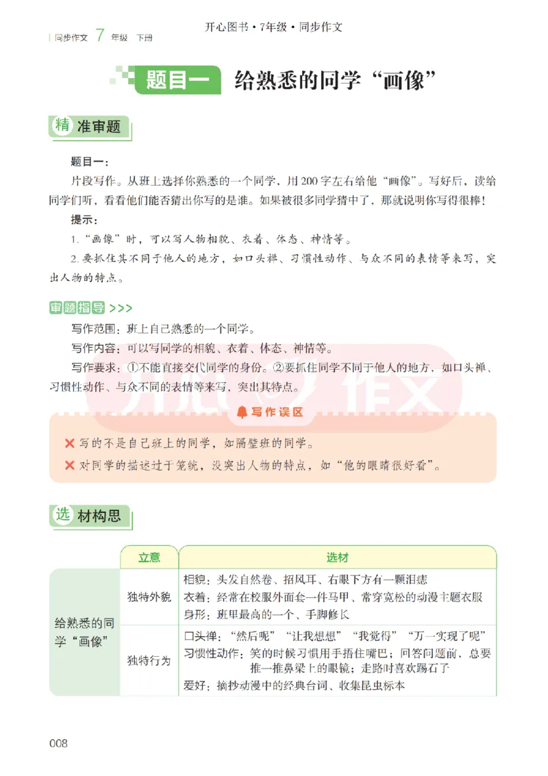 26春《开心同步作文》七下_2026春小学教辅大合集_13-26春《开心》系列_26春《开心同步作文》小学初中1-8年级下册合集