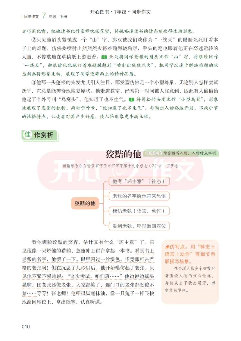 26春《开心同步作文》七下_2026春小学教辅大合集_13-26春《开心》系列_26春《开心同步作文》小学初中1-8年级下册合集