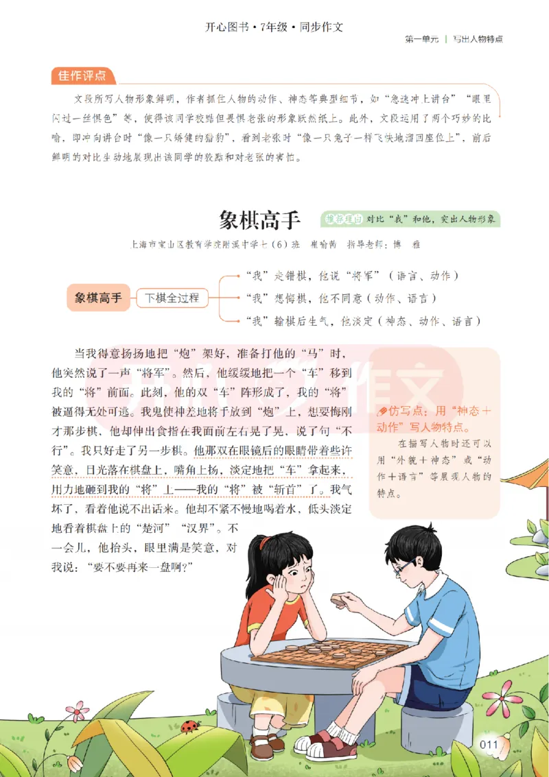 26春《开心同步作文》七下_2026春小学教辅大合集_13-26春《开心》系列_26春《开心同步作文》小学初中1-8年级下册合集