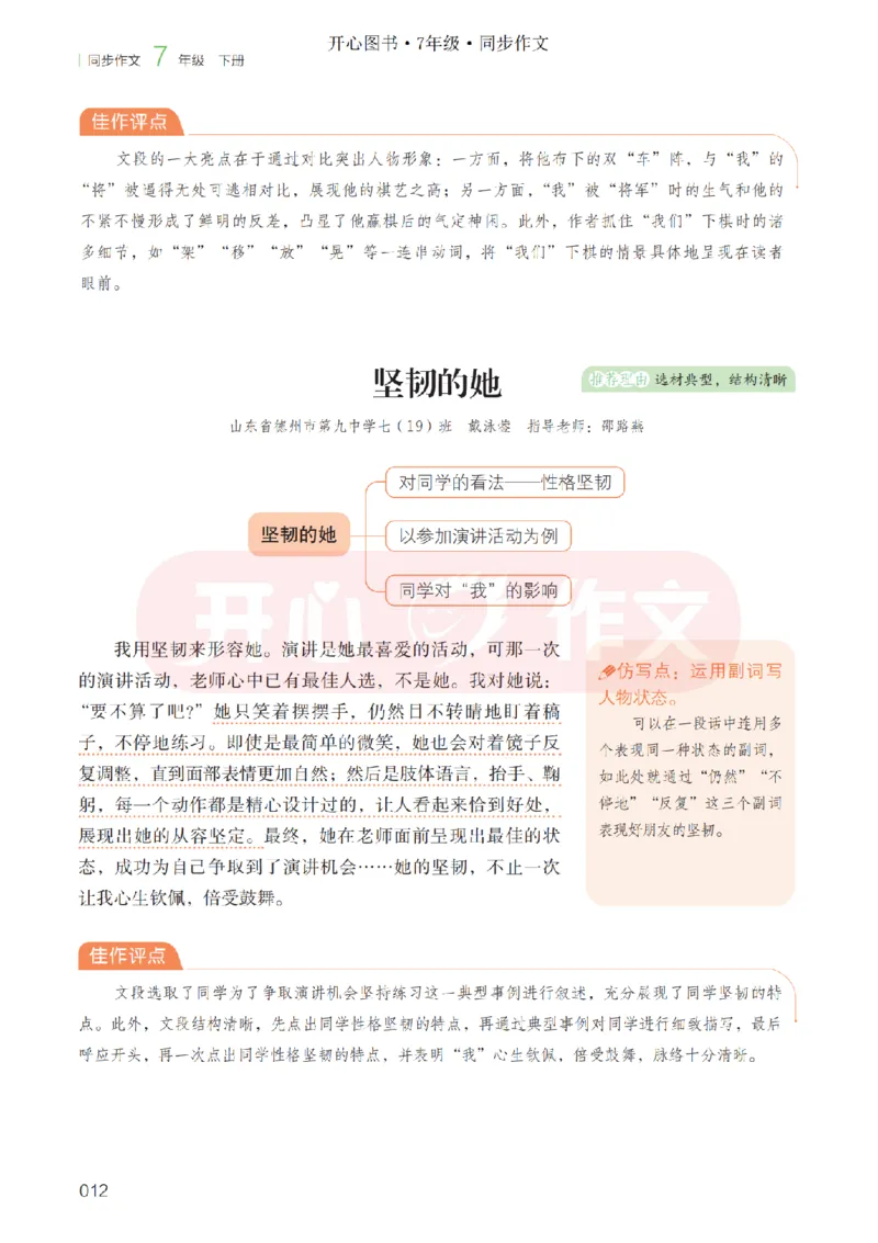 26春《开心同步作文》七下_2026春小学教辅大合集_13-26春《开心》系列_26春《开心同步作文》小学初中1-8年级下册合集