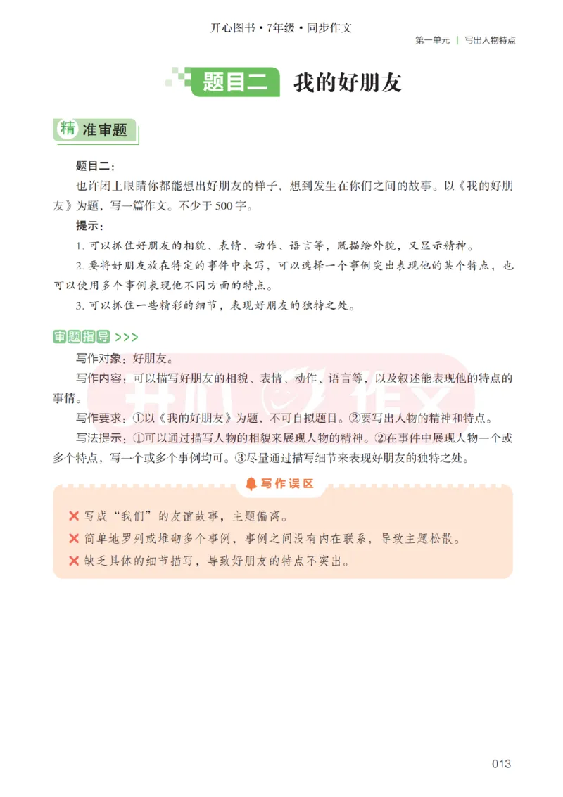 26春《开心同步作文》七下_2026春小学教辅大合集_13-26春《开心》系列_26春《开心同步作文》小学初中1-8年级下册合集