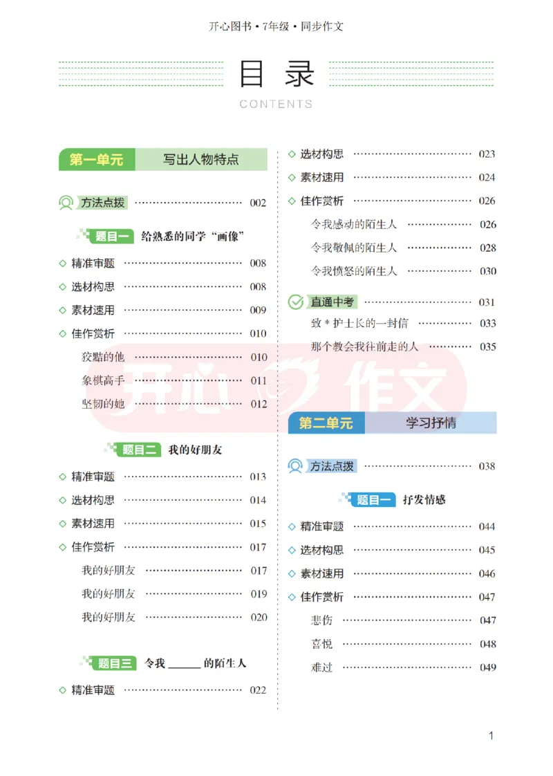 26春《开心同步作文》七下_2026春小学教辅大合集_13-26春《开心》系列_26春《开心同步作文》小学初中1-8年级下册合集