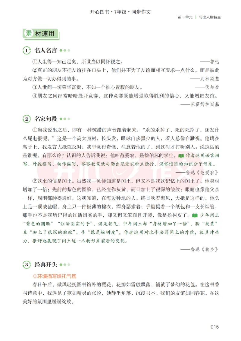 26春《开心同步作文》七下_2026春小学教辅大合集_13-26春《开心》系列_26春《开心同步作文》小学初中1-8年级下册合集