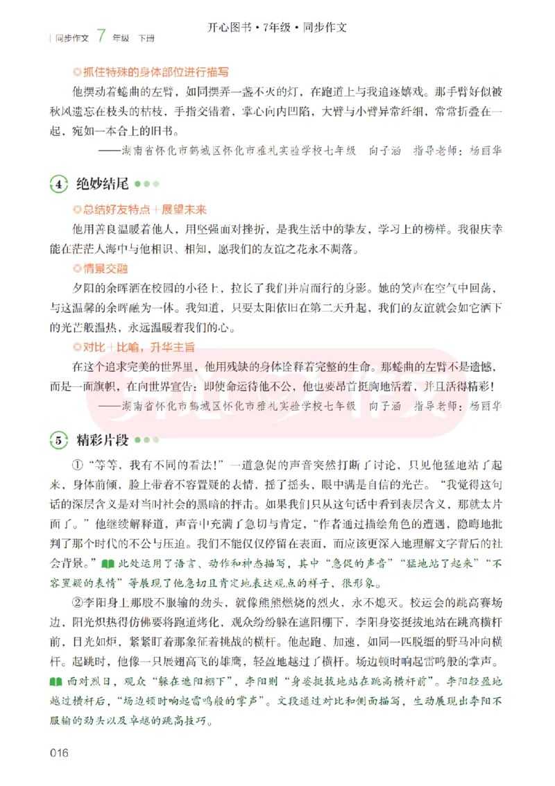 26春《开心同步作文》七下_2026春小学教辅大合集_13-26春《开心》系列_26春《开心同步作文》小学初中1-8年级下册合集