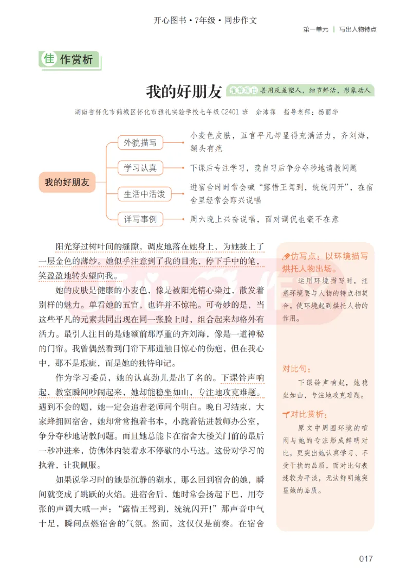 26春《开心同步作文》七下_2026春小学教辅大合集_13-26春《开心》系列_26春《开心同步作文》小学初中1-8年级下册合集