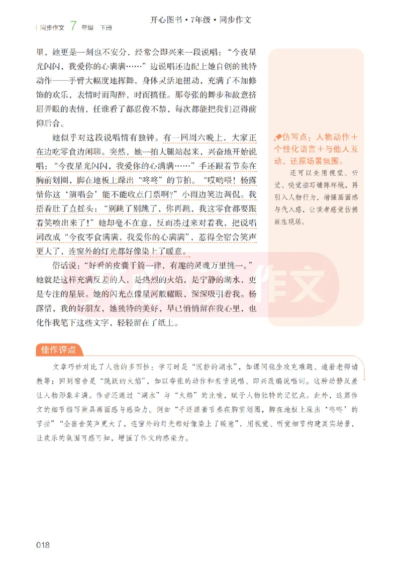 26春《开心同步作文》七下_2026春小学教辅大合集_13-26春《开心》系列_26春《开心同步作文》小学初中1-8年级下册合集