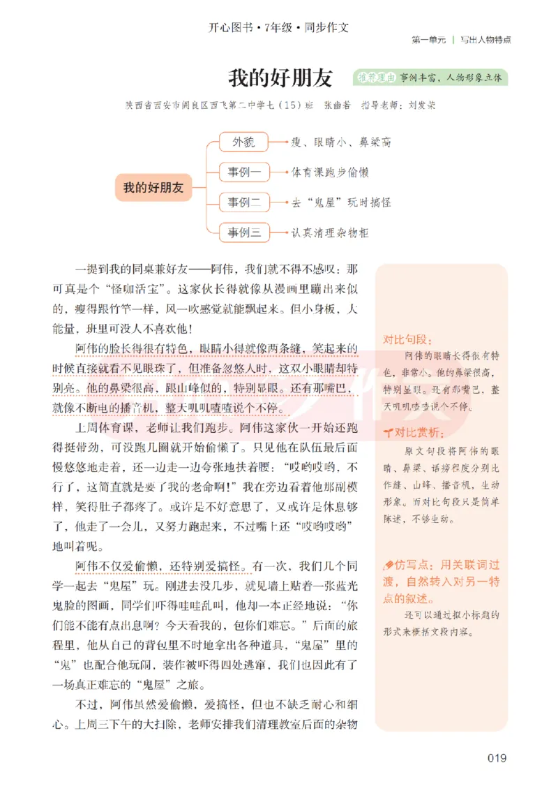 26春《开心同步作文》七下_2026春小学教辅大合集_13-26春《开心》系列_26春《开心同步作文》小学初中1-8年级下册合集