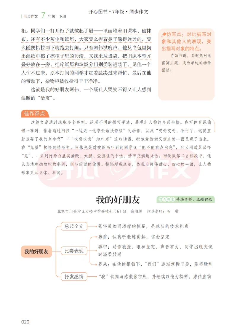 26春《开心同步作文》七下_2026春小学教辅大合集_13-26春《开心》系列_26春《开心同步作文》小学初中1-8年级下册合集