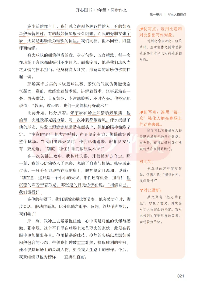 26春《开心同步作文》七下_2026春小学教辅大合集_13-26春《开心》系列_26春《开心同步作文》小学初中1-8年级下册合集