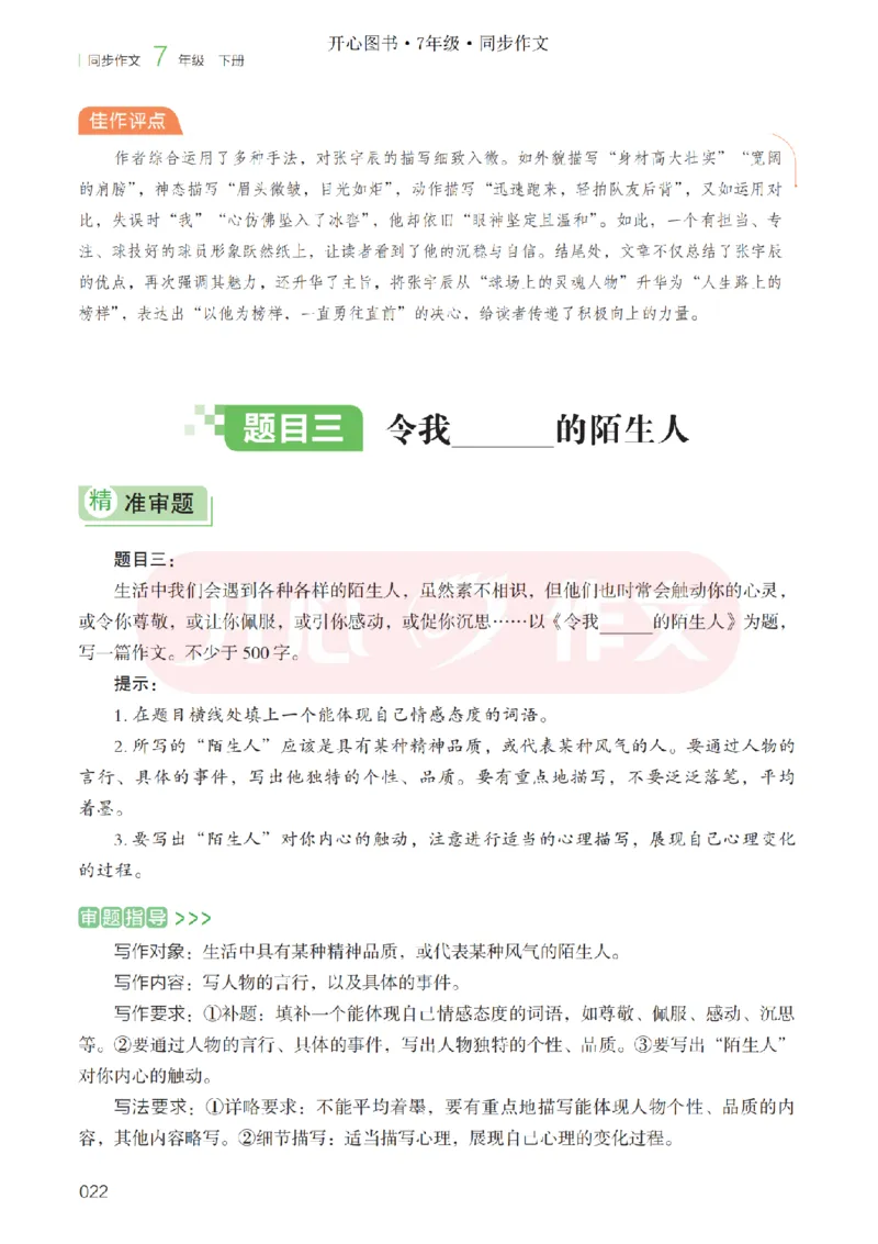 26春《开心同步作文》七下_2026春小学教辅大合集_13-26春《开心》系列_26春《开心同步作文》小学初中1-8年级下册合集