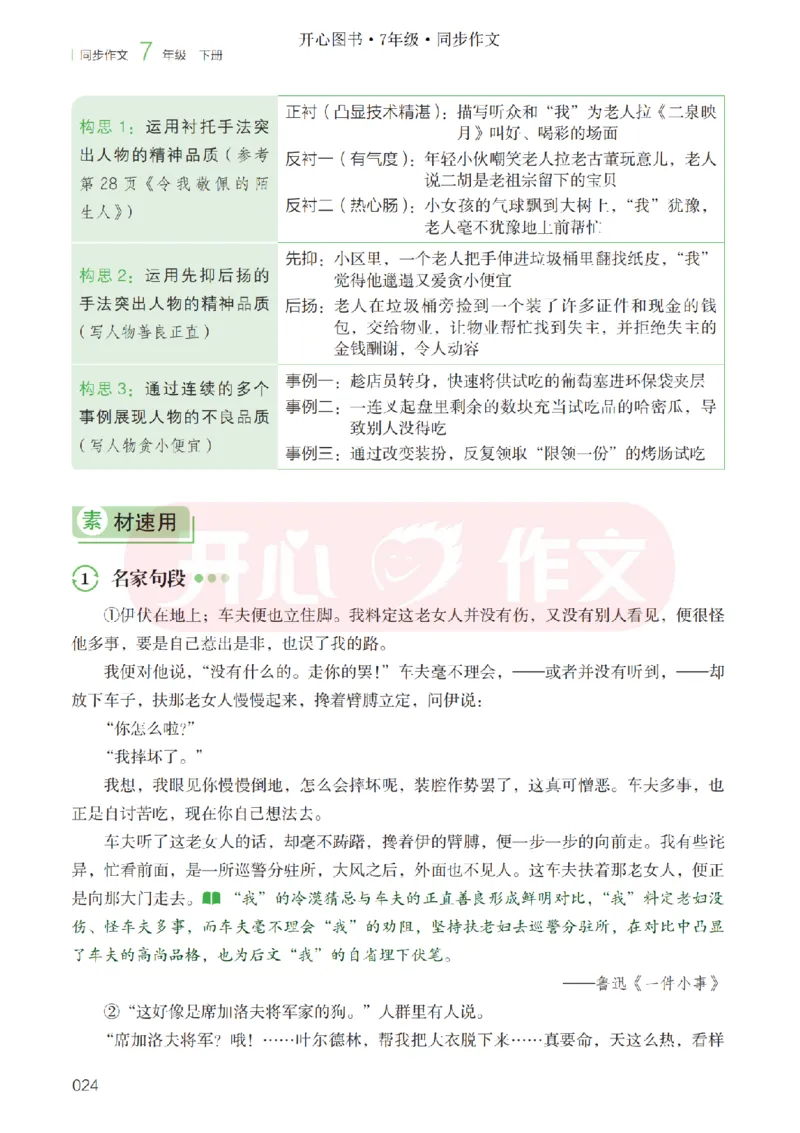 26春《开心同步作文》七下_2026春小学教辅大合集_13-26春《开心》系列_26春《开心同步作文》小学初中1-8年级下册合集