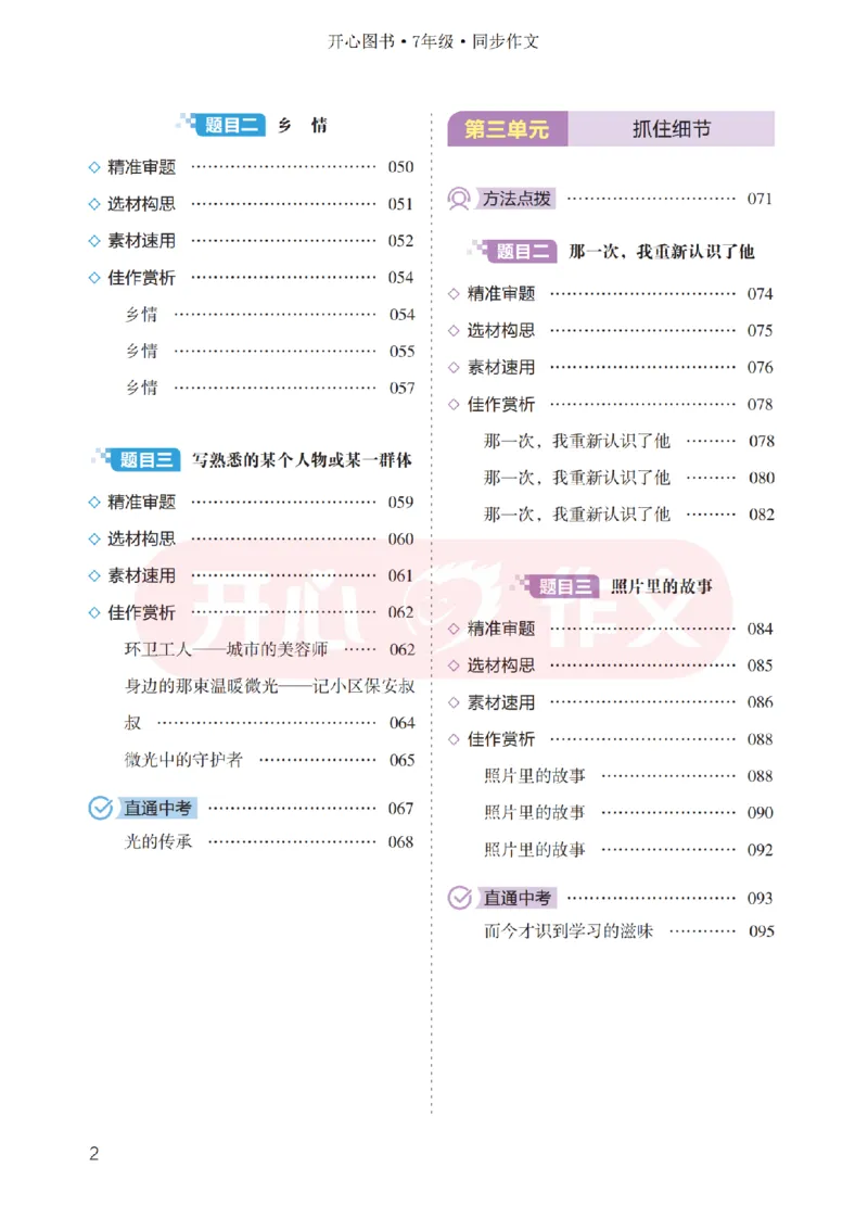 26春《开心同步作文》七下_2026春小学教辅大合集_13-26春《开心》系列_26春《开心同步作文》小学初中1-8年级下册合集