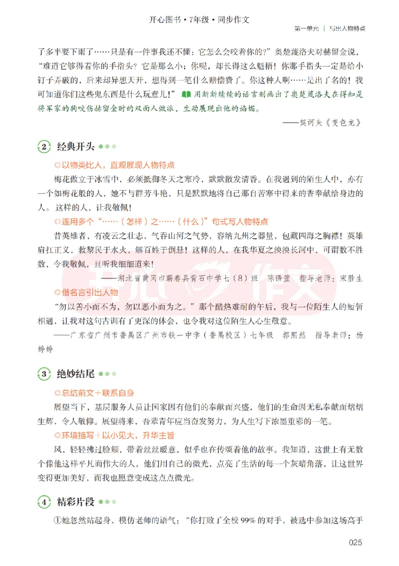 26春《开心同步作文》七下_2026春小学教辅大合集_13-26春《开心》系列_26春《开心同步作文》小学初中1-8年级下册合集