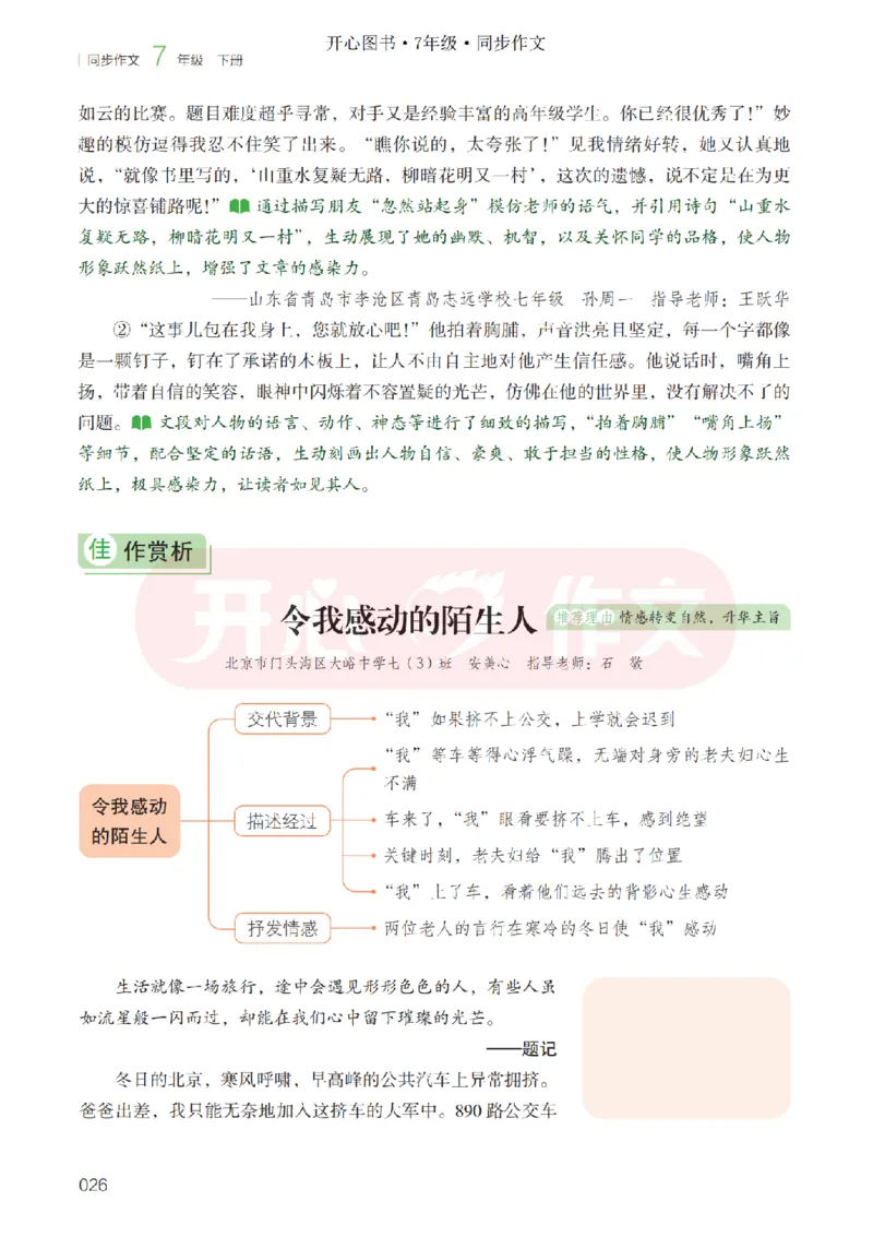 26春《开心同步作文》七下_2026春小学教辅大合集_13-26春《开心》系列_26春《开心同步作文》小学初中1-8年级下册合集