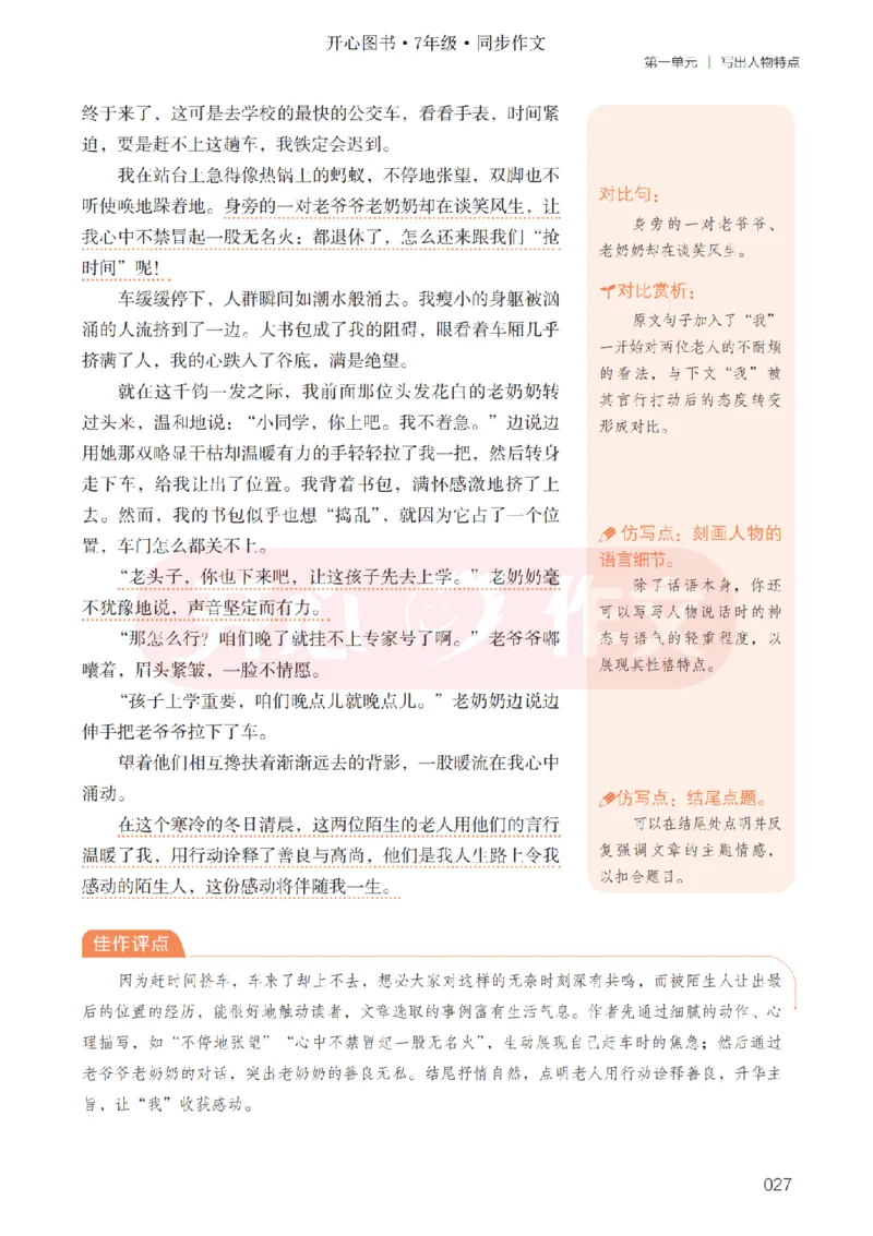 26春《开心同步作文》七下_2026春小学教辅大合集_13-26春《开心》系列_26春《开心同步作文》小学初中1-8年级下册合集