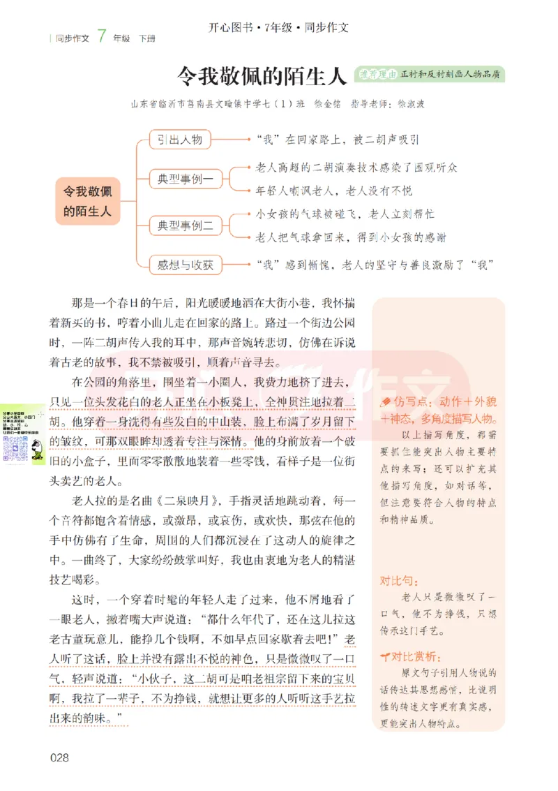 26春《开心同步作文》七下_2026春小学教辅大合集_13-26春《开心》系列_26春《开心同步作文》小学初中1-8年级下册合集