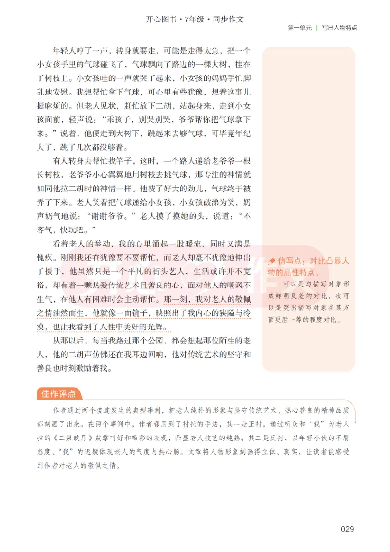 26春《开心同步作文》七下_2026春小学教辅大合集_13-26春《开心》系列_26春《开心同步作文》小学初中1-8年级下册合集