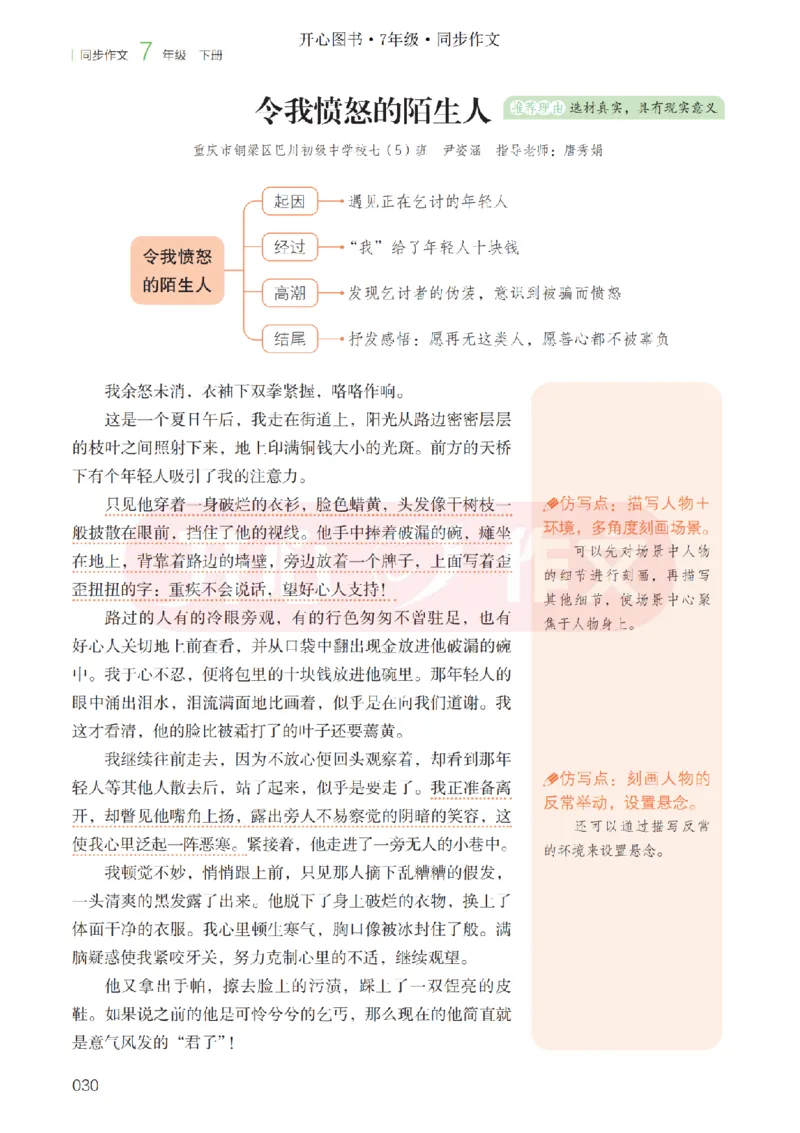 26春《开心同步作文》七下_2026春小学教辅大合集_13-26春《开心》系列_26春《开心同步作文》小学初中1-8年级下册合集