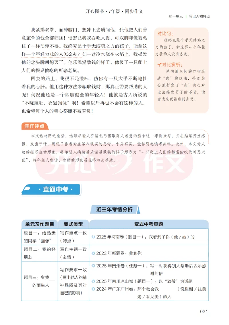 26春《开心同步作文》七下_2026春小学教辅大合集_13-26春《开心》系列_26春《开心同步作文》小学初中1-8年级下册合集