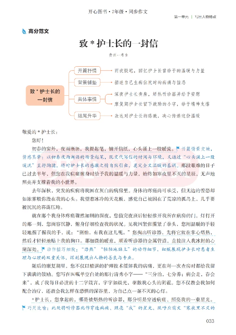 26春《开心同步作文》七下_2026春小学教辅大合集_13-26春《开心》系列_26春《开心同步作文》小学初中1-8年级下册合集
