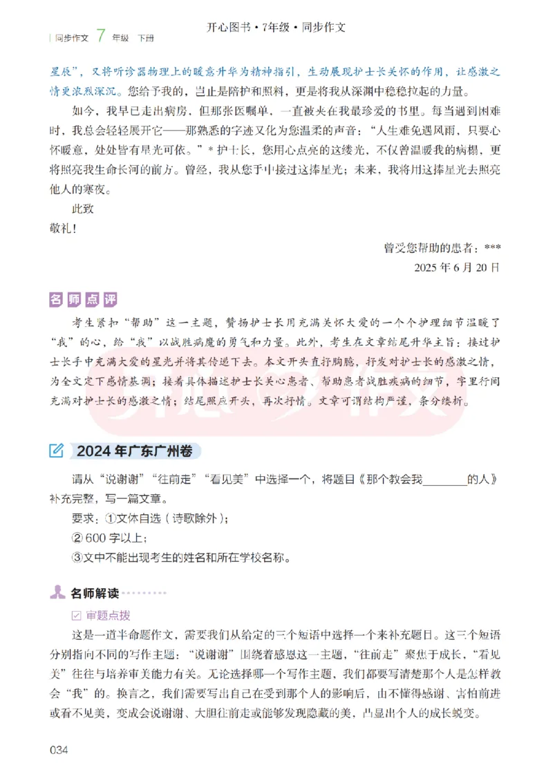 26春《开心同步作文》七下_2026春小学教辅大合集_13-26春《开心》系列_26春《开心同步作文》小学初中1-8年级下册合集