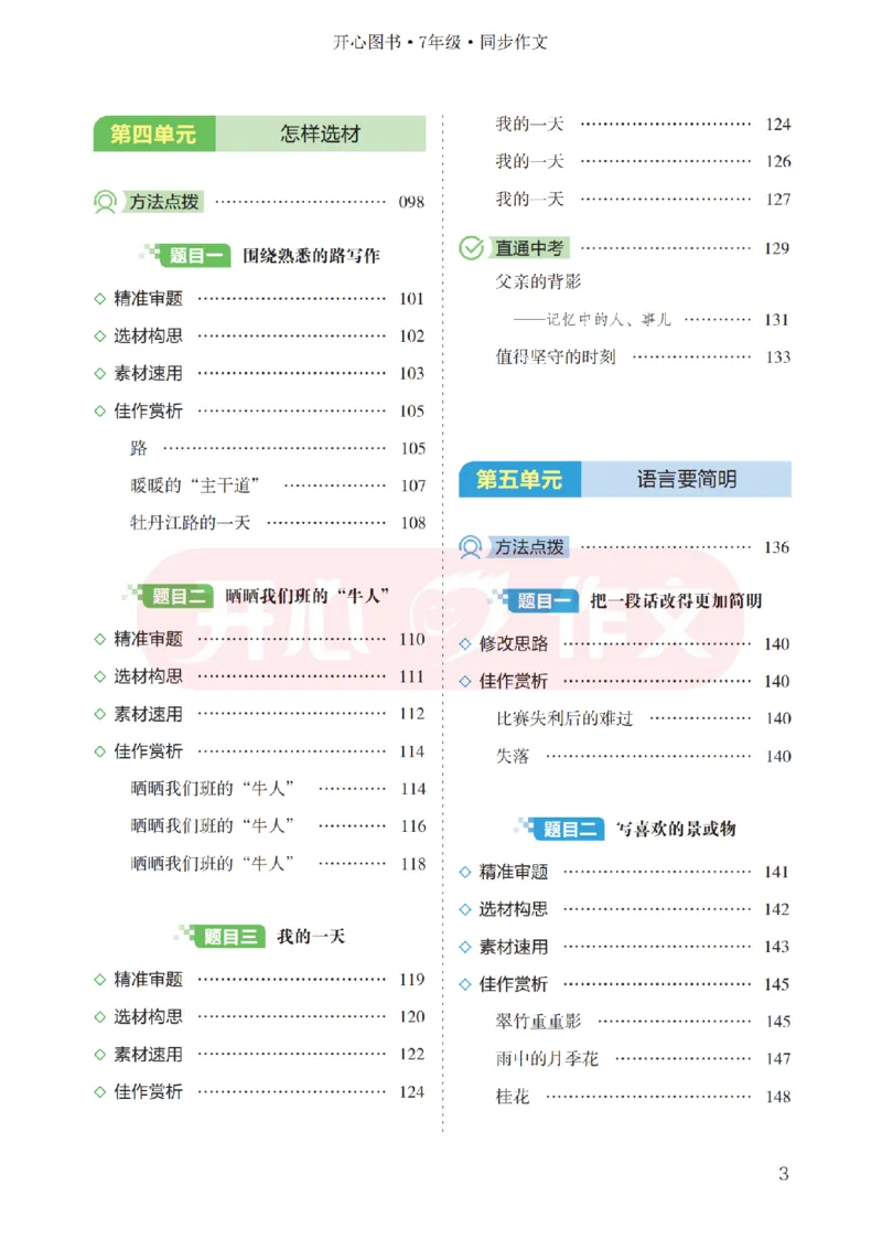 26春《开心同步作文》七下_2026春小学教辅大合集_13-26春《开心》系列_26春《开心同步作文》小学初中1-8年级下册合集