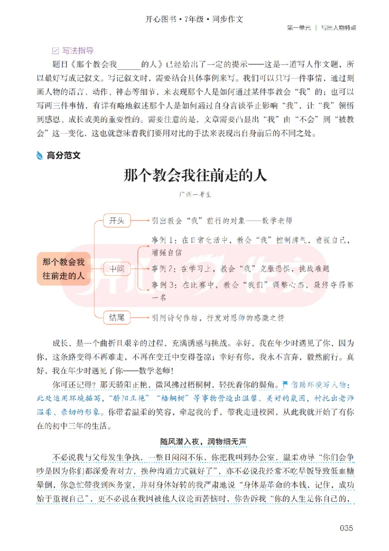 26春《开心同步作文》七下_2026春小学教辅大合集_13-26春《开心》系列_26春《开心同步作文》小学初中1-8年级下册合集