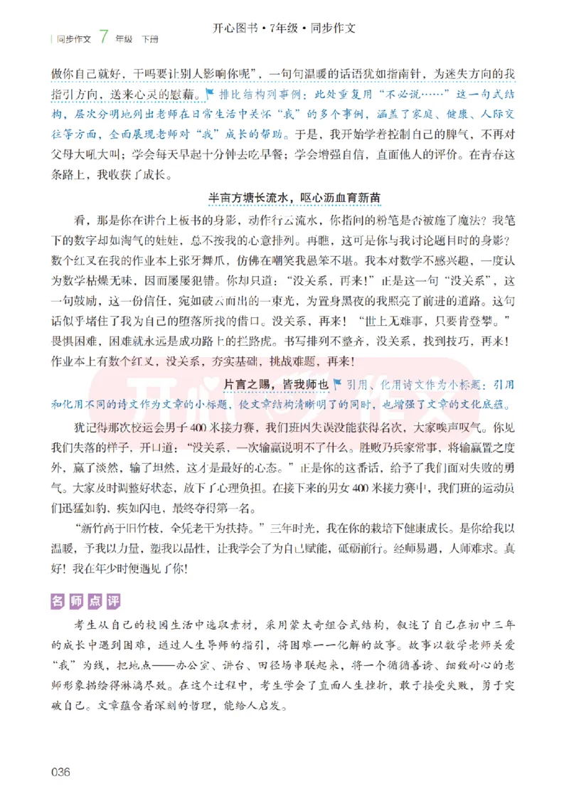 26春《开心同步作文》七下_2026春小学教辅大合集_13-26春《开心》系列_26春《开心同步作文》小学初中1-8年级下册合集