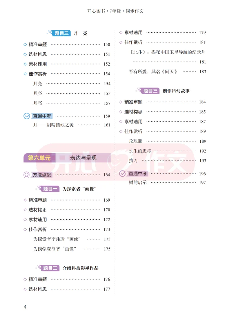 26春《开心同步作文》七下_2026春小学教辅大合集_13-26春《开心》系列_26春《开心同步作文》小学初中1-8年级下册合集