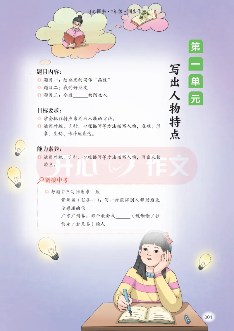 26春《开心同步作文》七下_2026春小学教辅大合集_13-26春《开心》系列_26春《开心同步作文》小学初中1-8年级下册合集