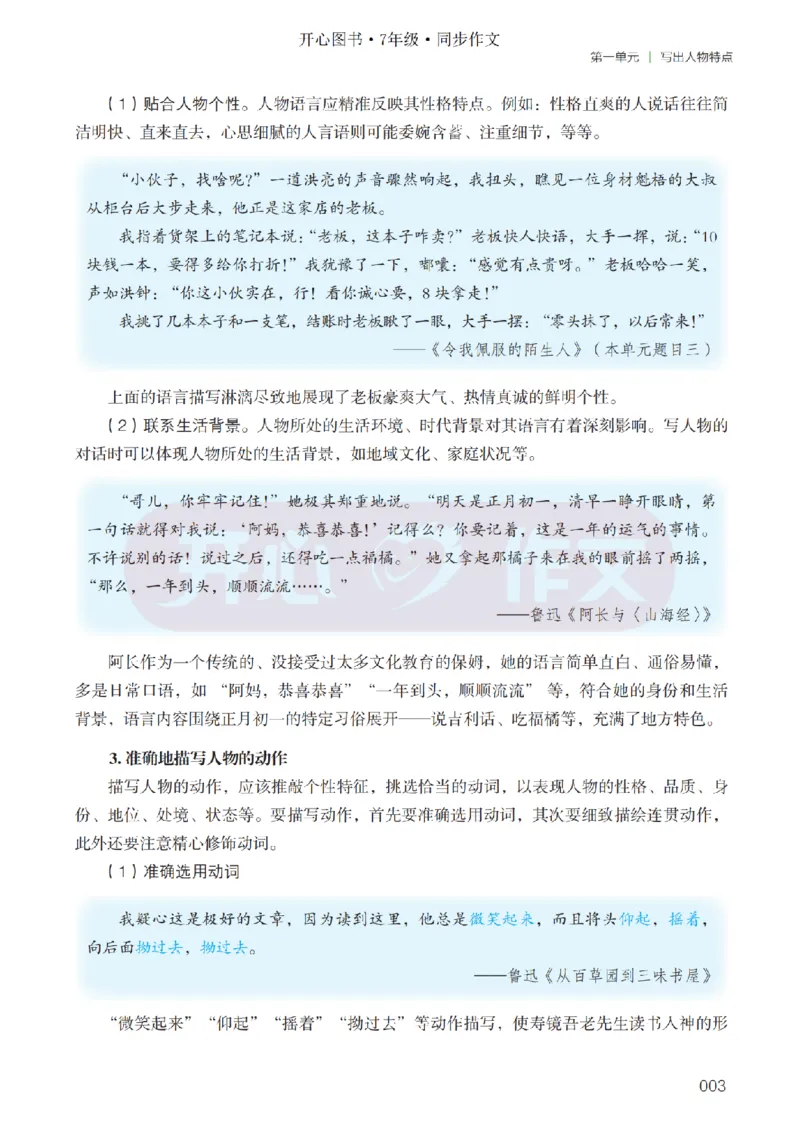 26春《开心同步作文》七下_2026春小学教辅大合集_13-26春《开心》系列_26春《开心同步作文》小学初中1-8年级下册合集