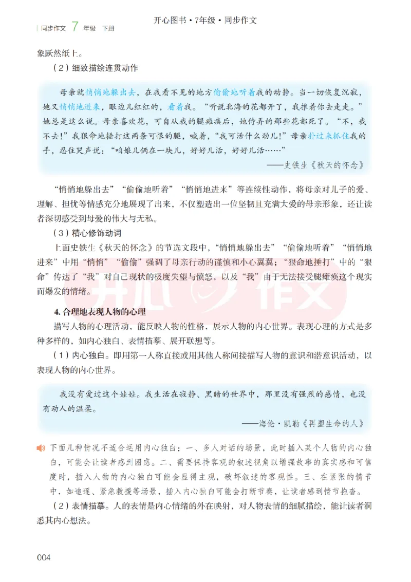 26春《开心同步作文》七下_2026春小学教辅大合集_13-26春《开心》系列_26春《开心同步作文》小学初中1-8年级下册合集