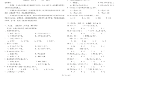 黑龙江省哈尔滨市第三十二中学2025-2026学年高二上学期11月期中日语试题Word版含答案_2025年12月高一试卷_251202黑龙江省哈尔滨市第三十二中学校2025-2026学年高一上学期期中考试（全）
