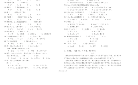 黑龙江省哈尔滨市第三十二中学2025-2026学年高二上学期11月期中日语试题Word版含答案_2025年12月高一试卷_251202黑龙江省哈尔滨市第三十二中学校2025-2026学年高一上学期期中考试（全）