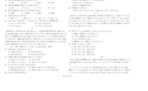 黑龙江省哈尔滨市第三十二中学2025-2026学年高二上学期11月期中日语试题Word版含答案_2025年12月高一试卷_251202黑龙江省哈尔滨市第三十二中学校2025-2026学年高一上学期期中考试（全）