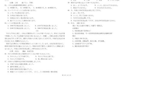 黑龙江省哈尔滨市第三十二中学2025-2026学年高二上学期11月期中日语试题Word版含答案_2025年12月高一试卷_251202黑龙江省哈尔滨市第三十二中学校2025-2026学年高一上学期期中考试（全）