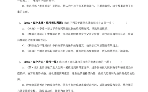 专题10《水浒传》真题精练（综合题）（原卷版）－备战2024年中考语文名著阅读知识（考点）梳理+真题演练_中考复习资料_语数英物化_1语文中考复习_2024年中考资料_专项复习资料